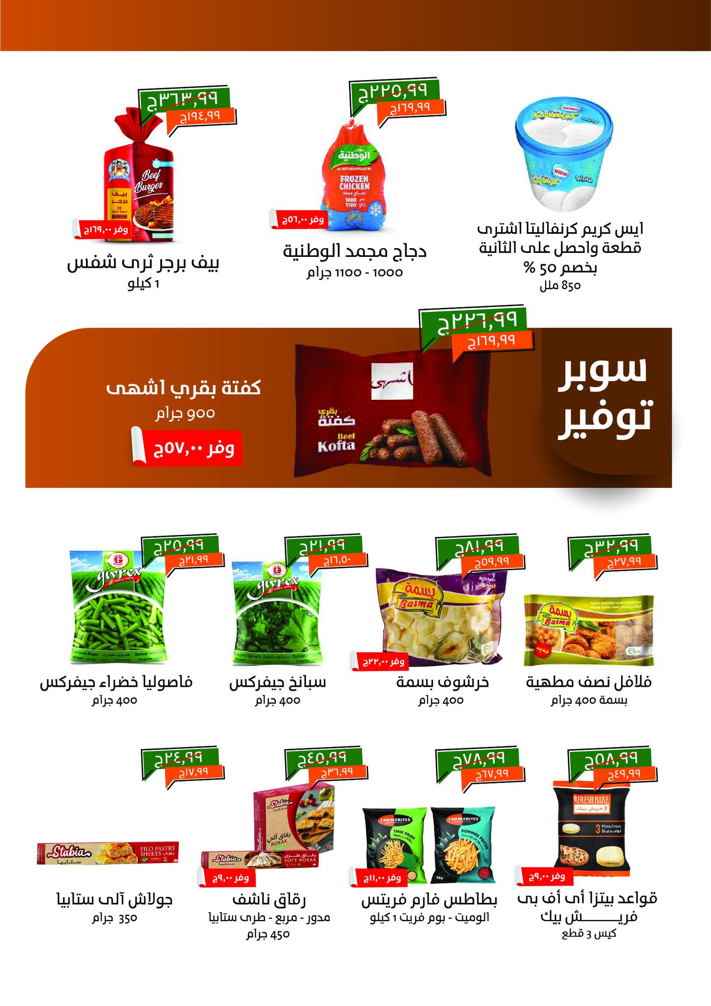 kheir-zaman offers from 1jun to 4jun 2025 عروض خير زمان من 1 يونيو حتى 4 يونيو 2025 صفحة رقم 2